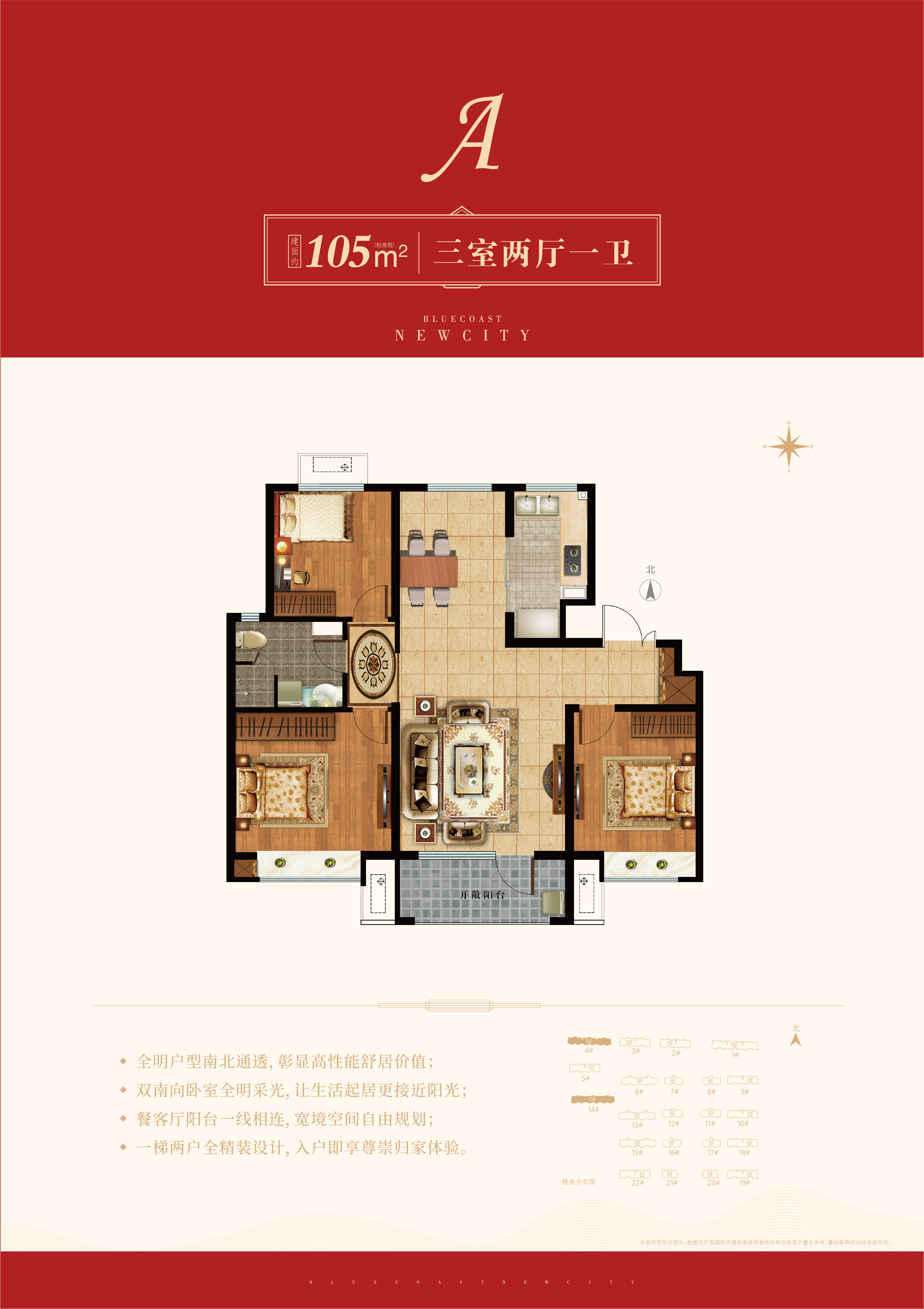 3室2厅,105平米户型图-鲁商蓝岸新城户型-青岛购房网